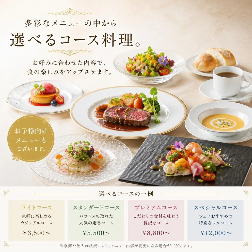 選べるコース料理のラインナップ