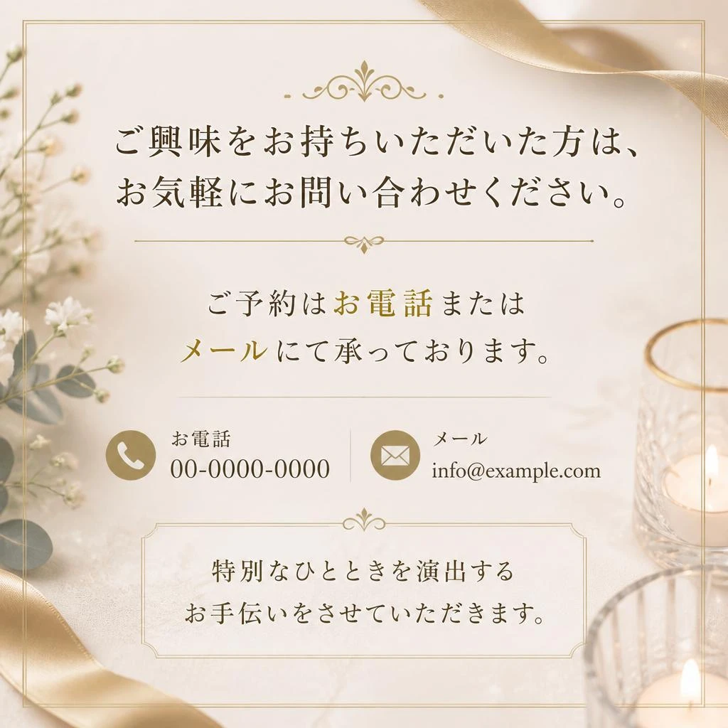 お問い合わせ・ご予約はこちら
