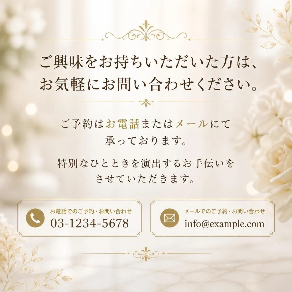 お問い合わせ・ご予約はこちら